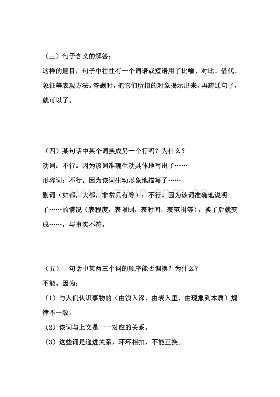 语文阅读理解如何回答才能得高分.doc_第2页