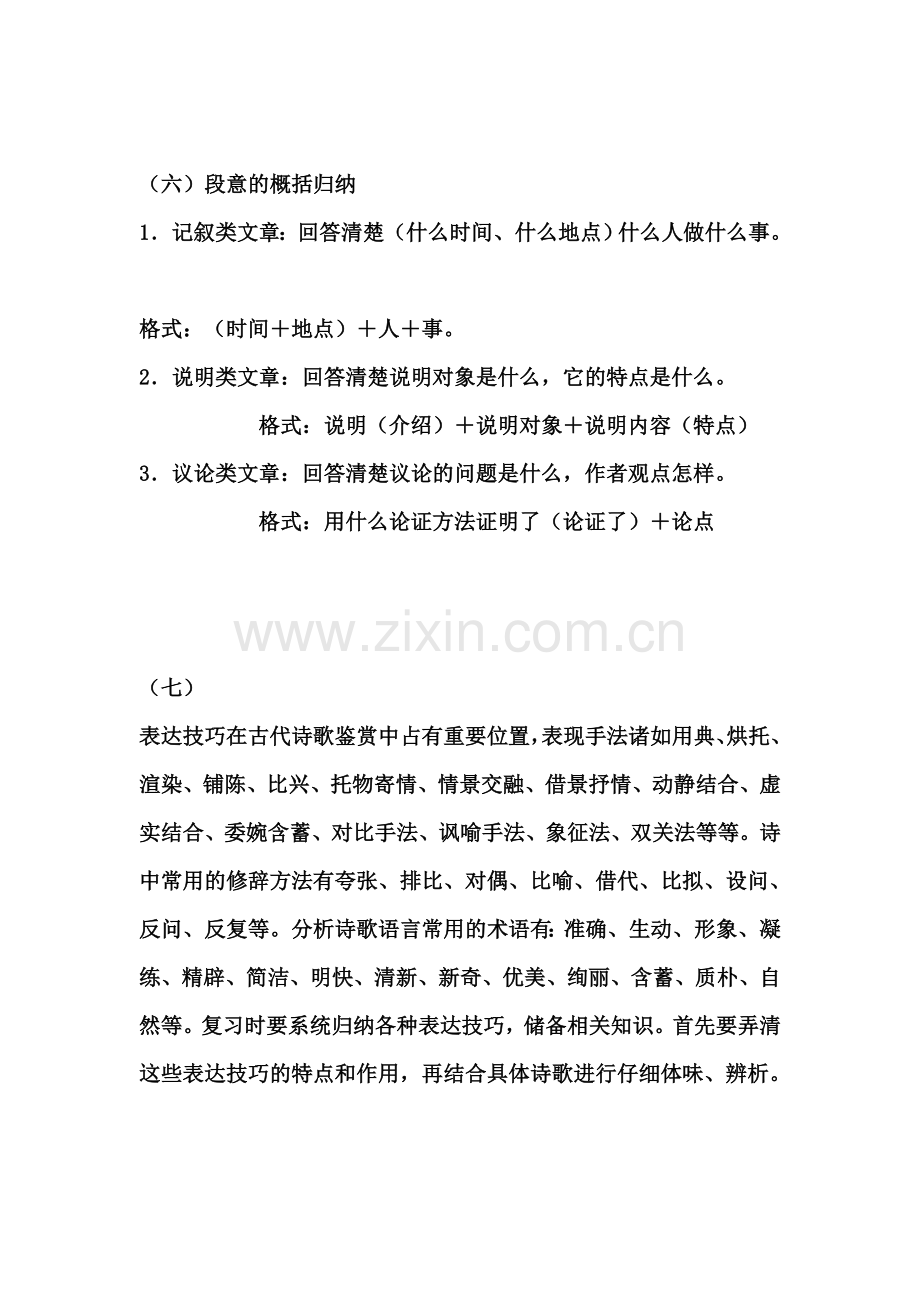 语文阅读理解如何回答才能得高分.doc_第3页