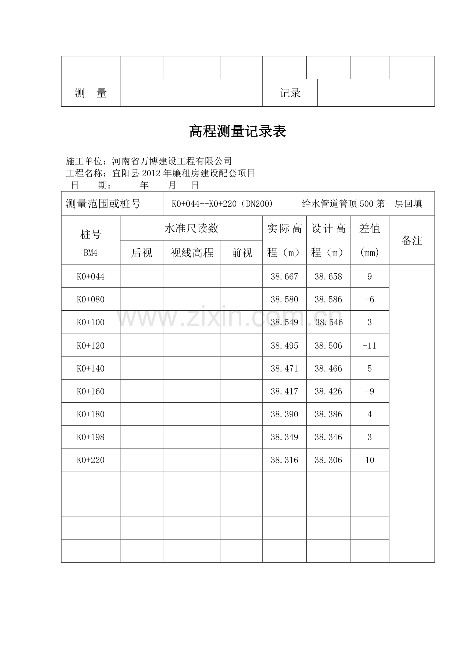 给水高程测量记录表.doc_第3页