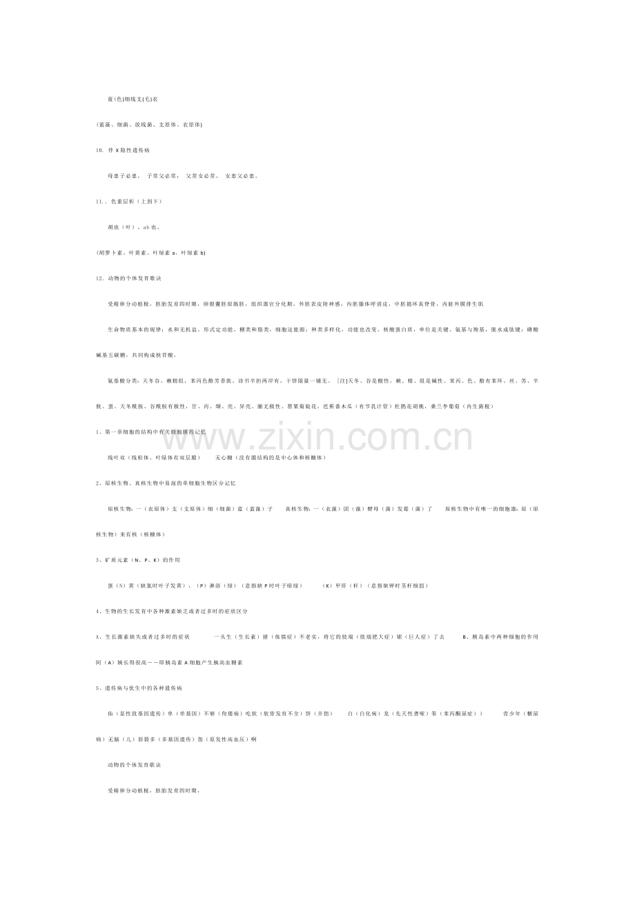 高中生物重要知识点理解记忆口诀.docx_第2页