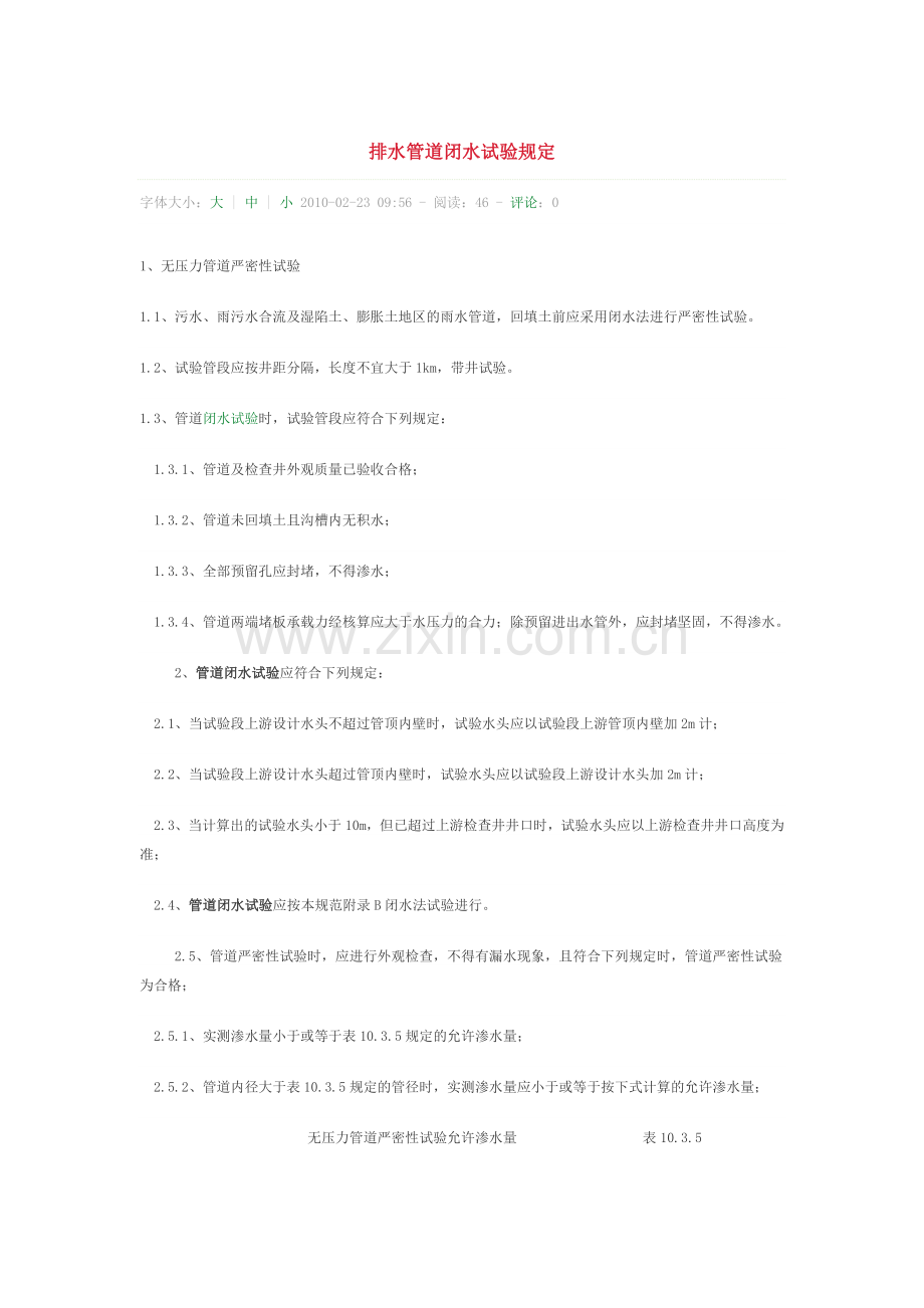 排水管道闭水试验规定.doc_第1页