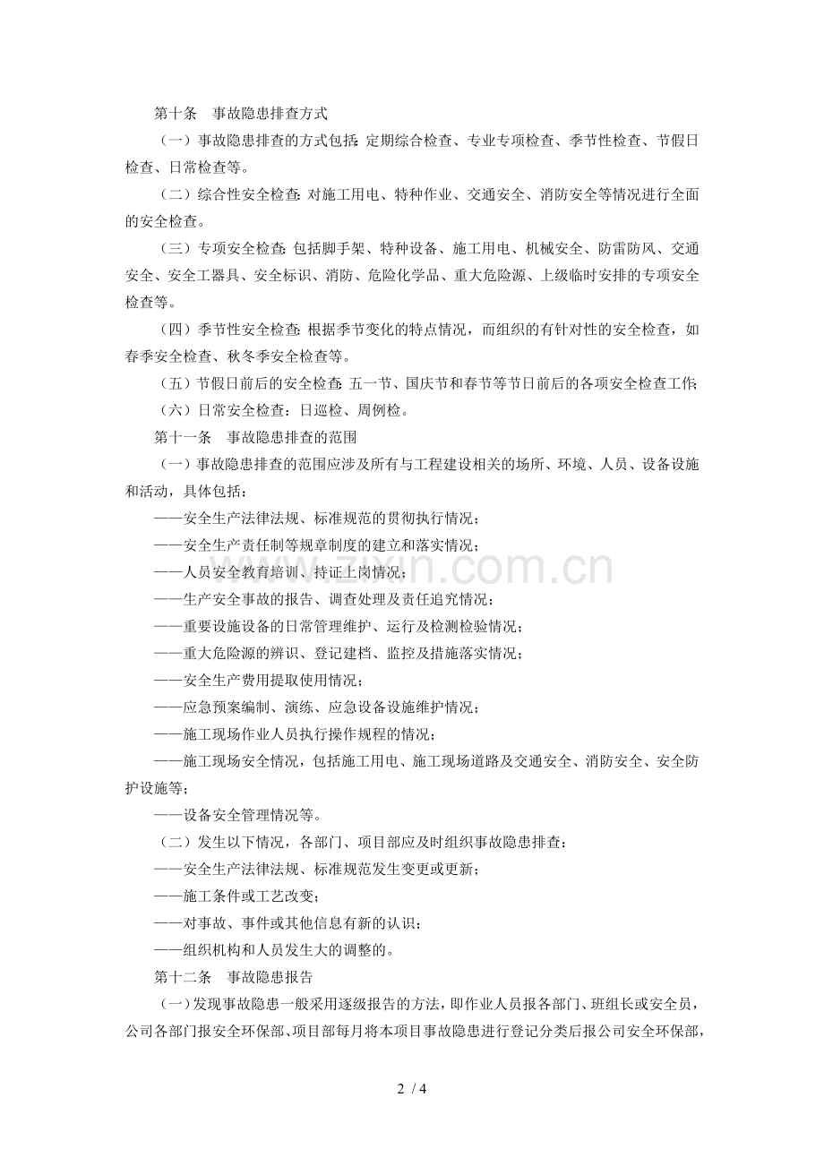 安全生产检查制度和安全生产情况报告制度.docx_第2页