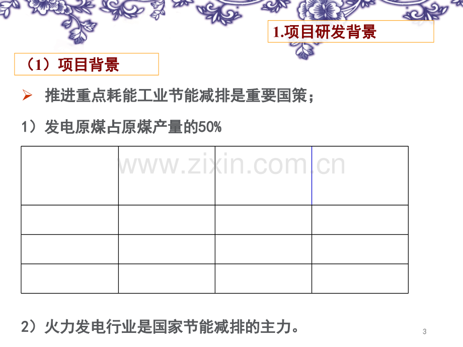 烟气深度冷却器介绍演示幻灯片.ppt_第3页