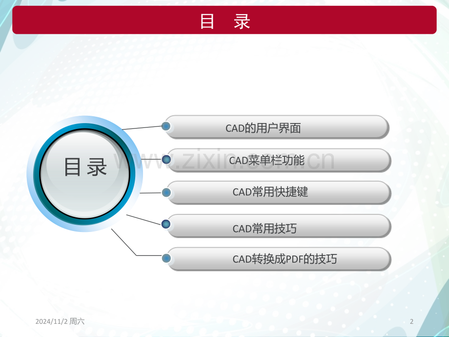 CAD基础教程.PPT学习课件.ppt_第2页