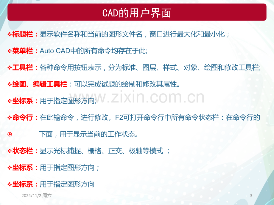 CAD基础教程.PPT学习课件.ppt_第3页