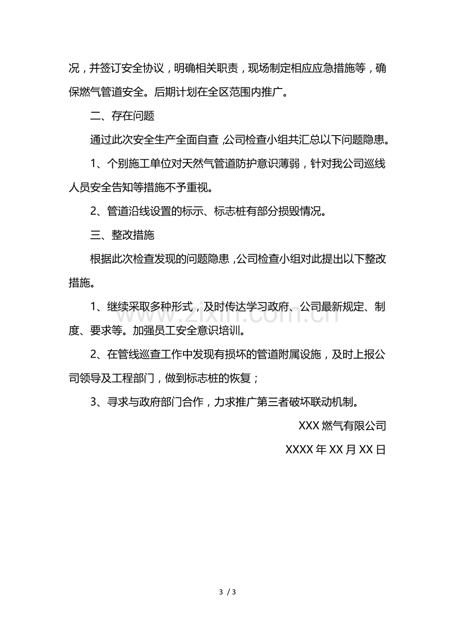 XXX燃气有限公司安全自查报告.doc_第3页