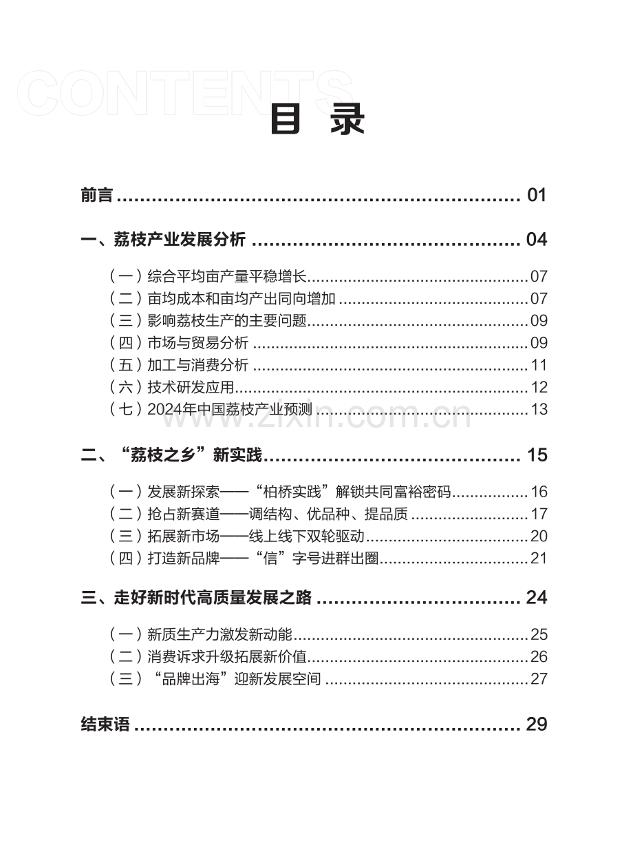 2024茂名荔枝白皮书.pdf_第3页