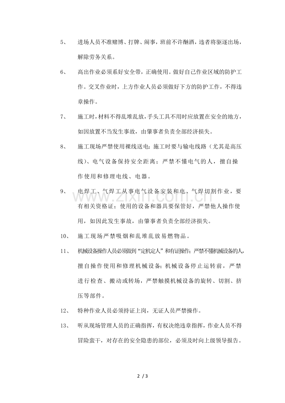 施工现场安全责任书.docx_第2页