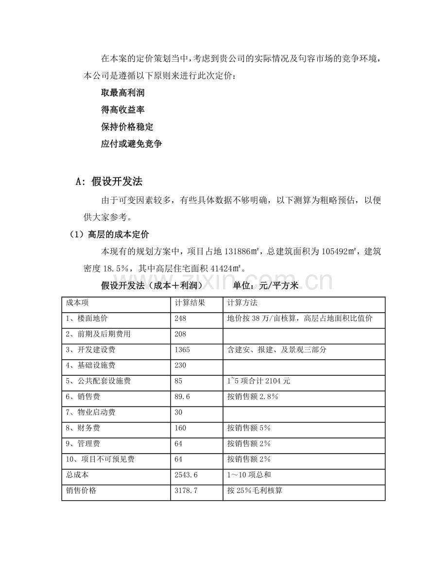 定价策略模板.doc_第2页