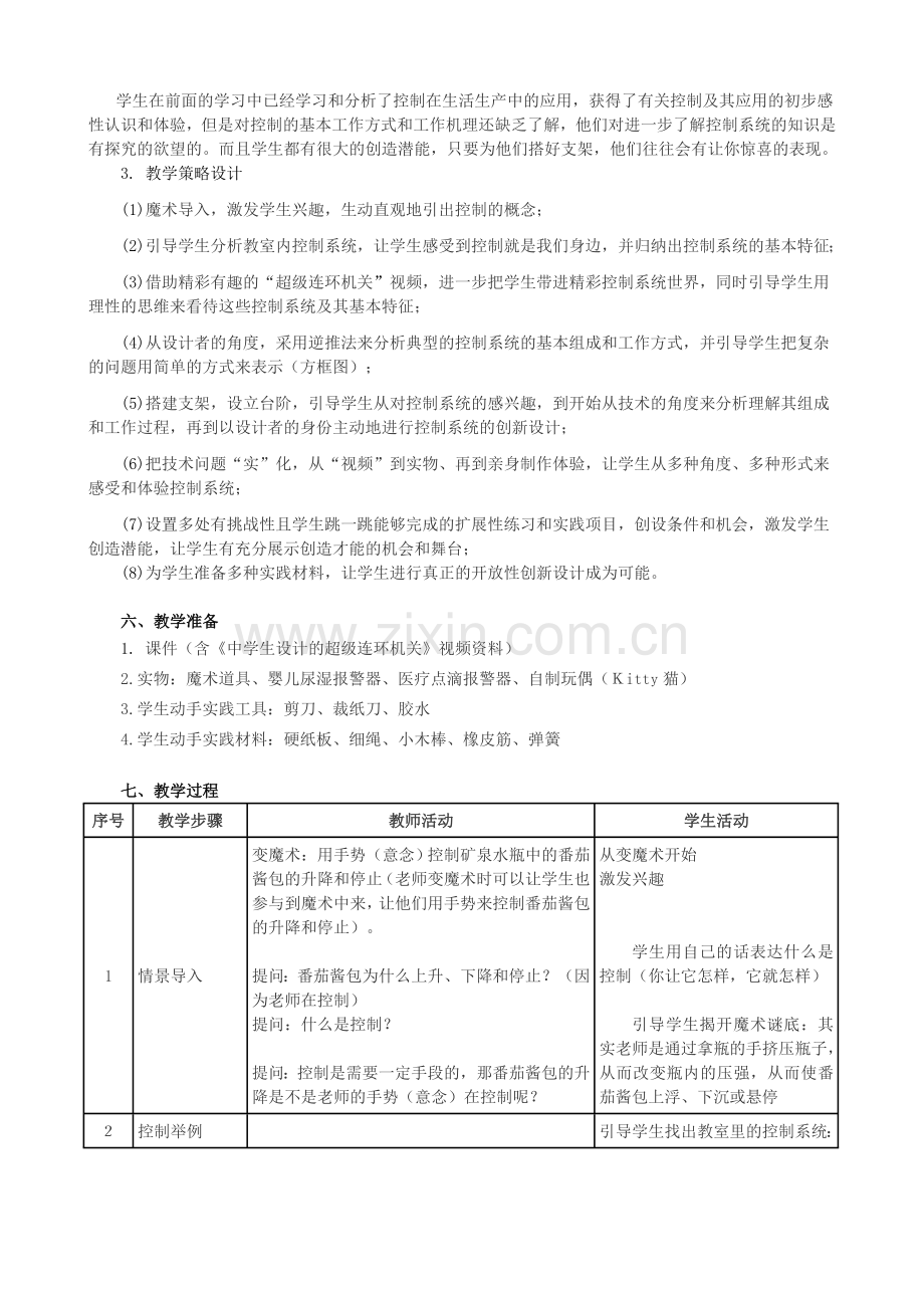 控制系统的工作过程与方式.doc_第2页