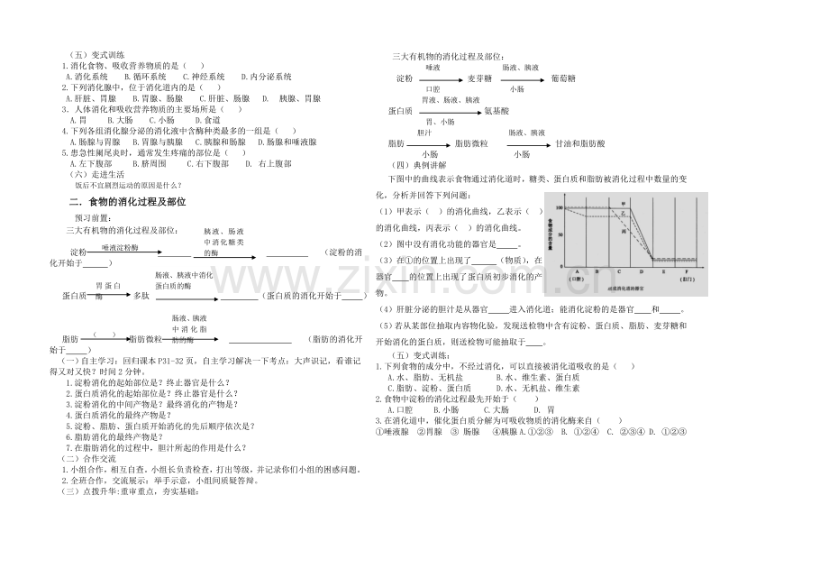 消化与吸收-导学案.doc_第2页