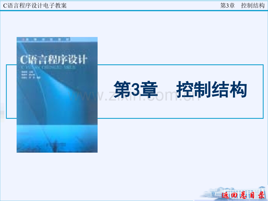 C语言程序设计框图PPT.ppt_第1页