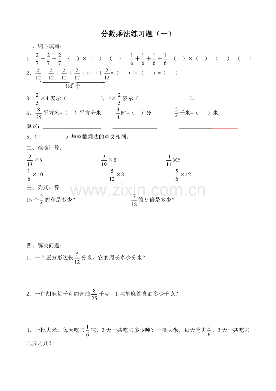 五年级分数乘法练习题.doc_第1页