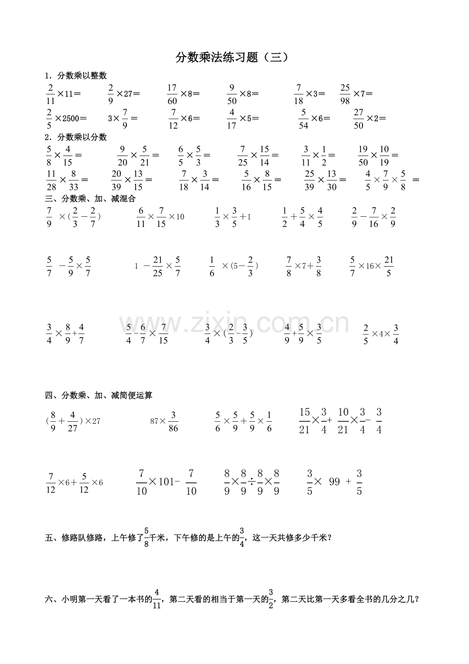 五年级分数乘法练习题.doc_第2页