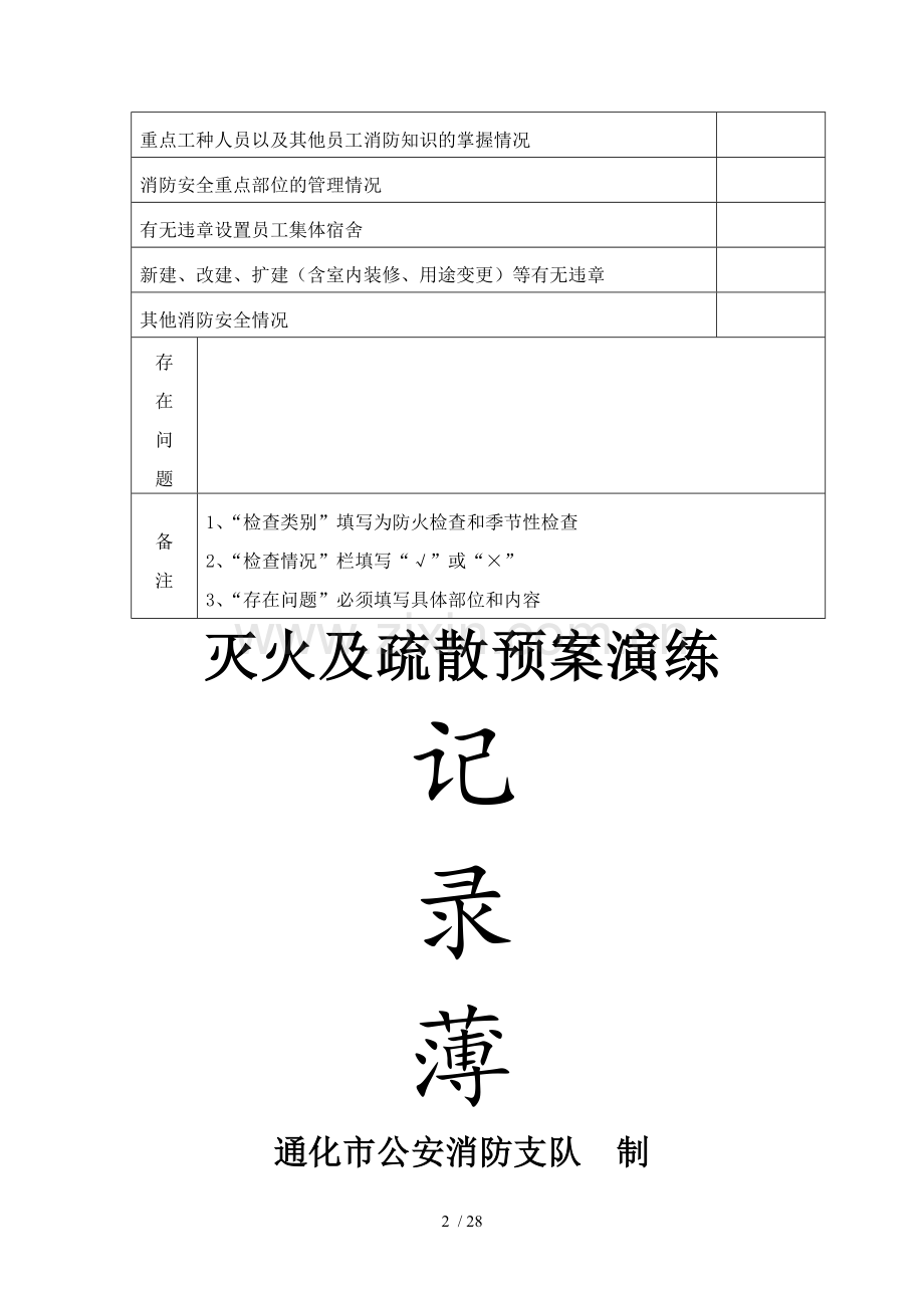 消防各种记录表(完整版).doc_第2页