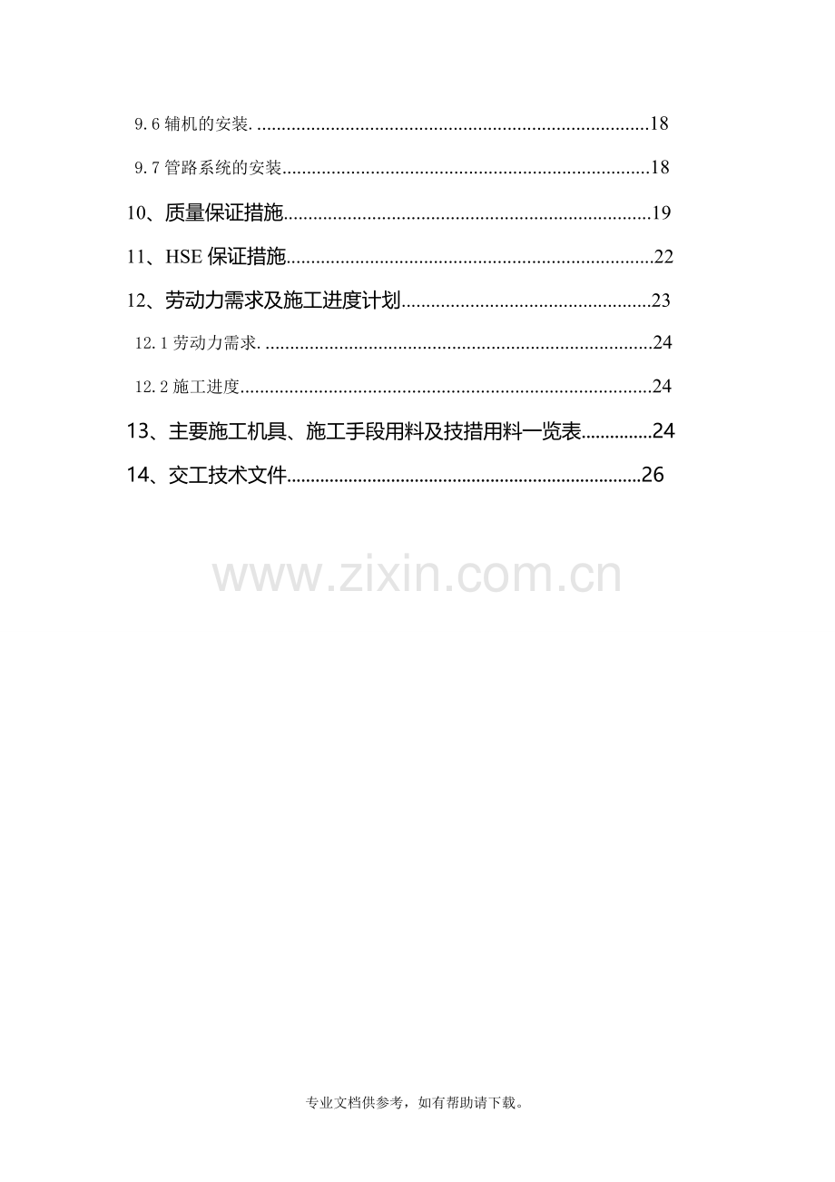 活塞式压缩机安装施工方案.doc_第3页