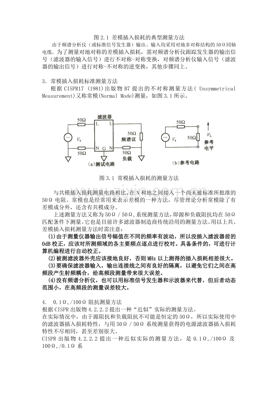 插入损耗测试.doc_第2页