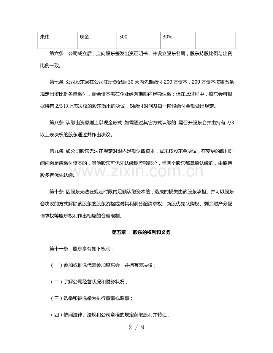 某科技有限公司-公司章程.docx_第2页