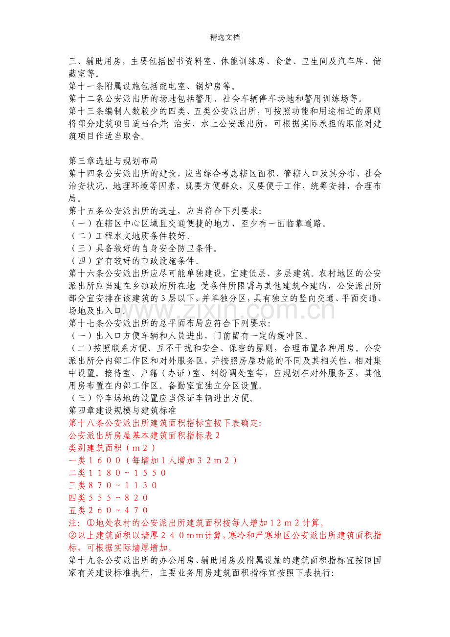 公安派出所建设标准.doc_第2页