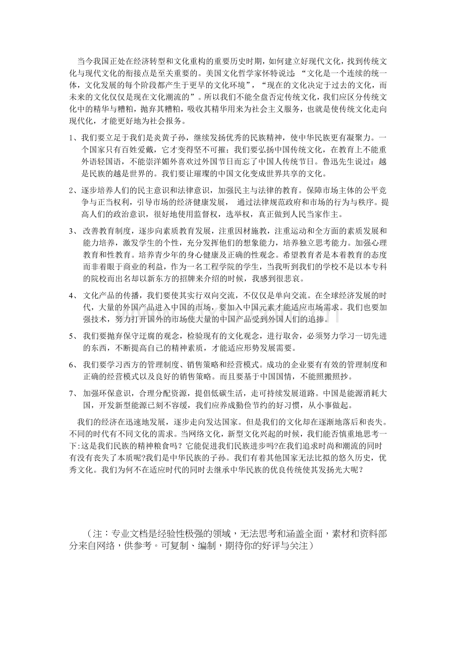 现代文化和传统文化的关系.doc_第2页