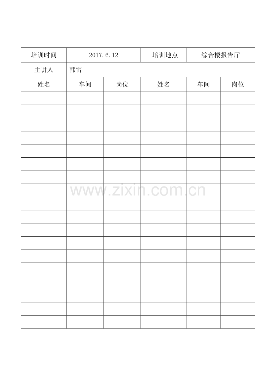 重大危险源安全培训教育记录.doc_第2页