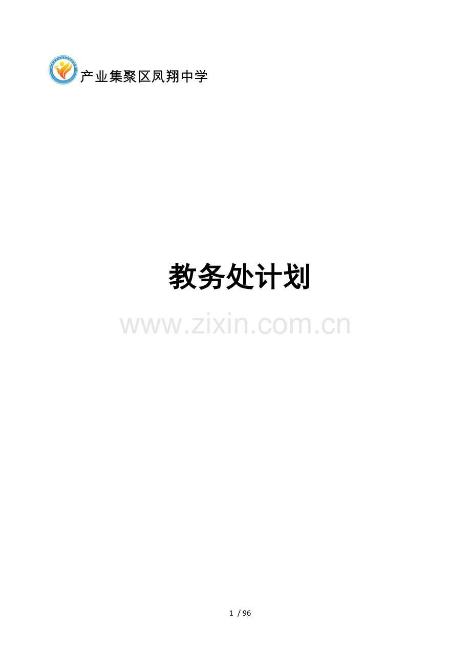 教务处档案封面.docx_第1页