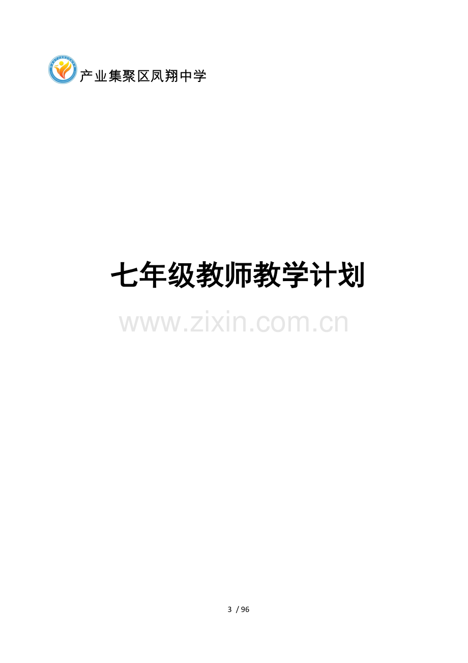 教务处档案封面.docx_第3页