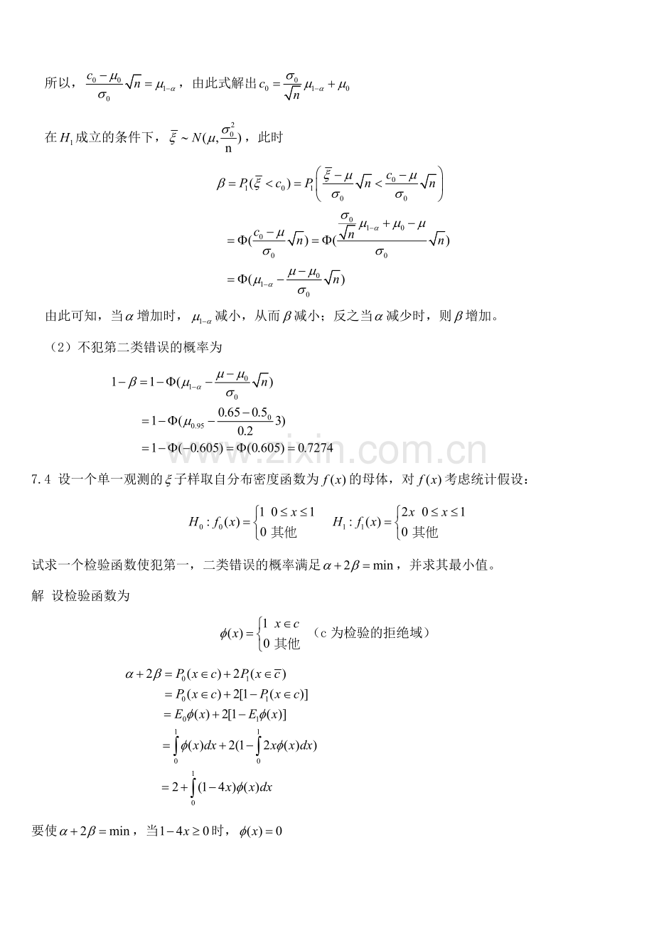 概率论与数理统计教程-魏宗舒-课后习题解答答案-7-8章.doc_第2页