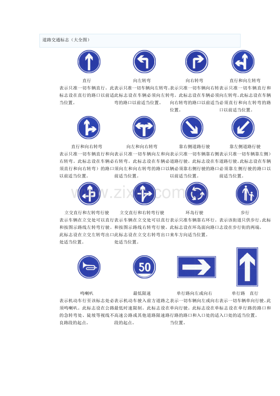 道路交通标志(大全图).doc_第1页