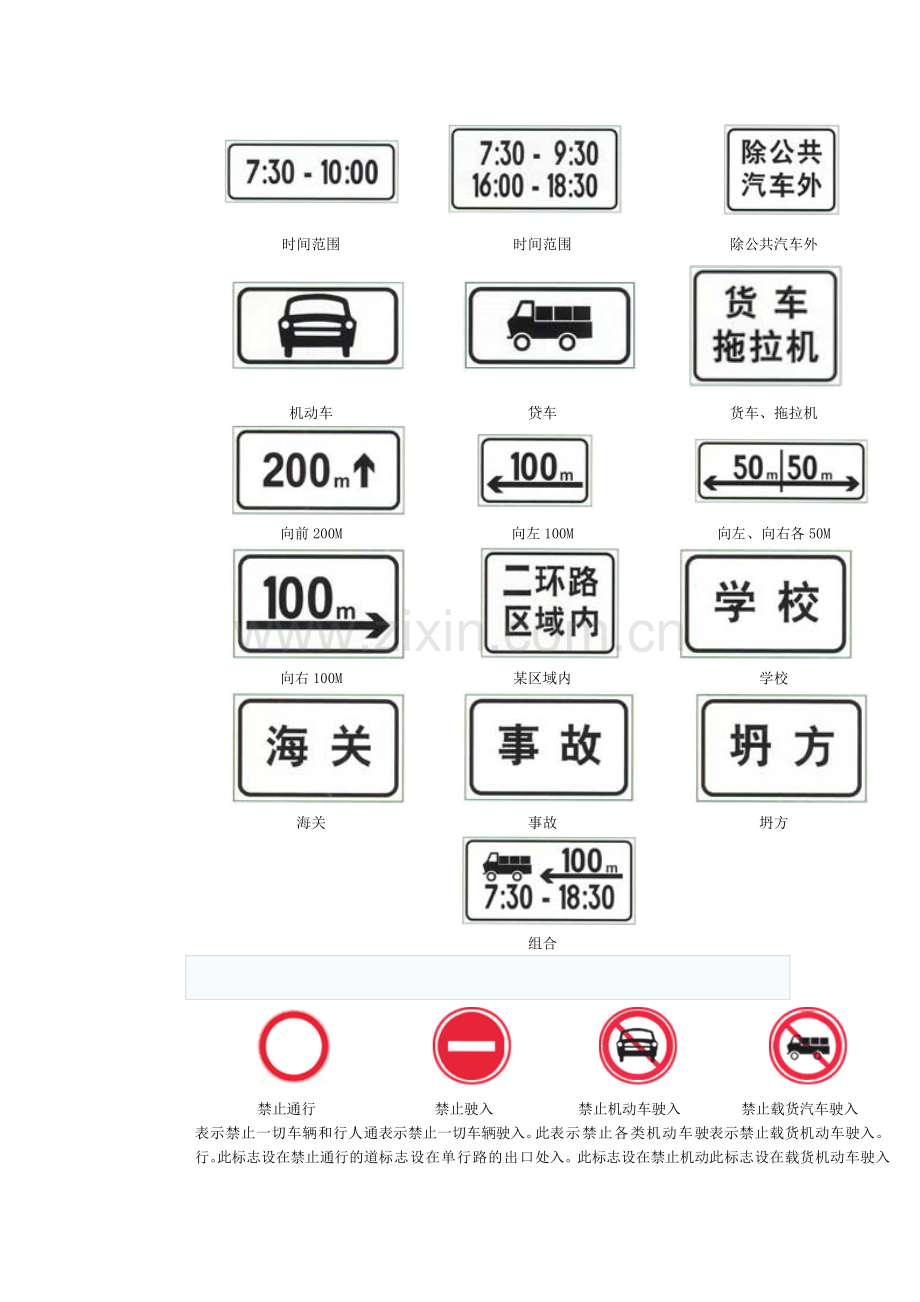 道路交通标志(大全图).doc_第3页