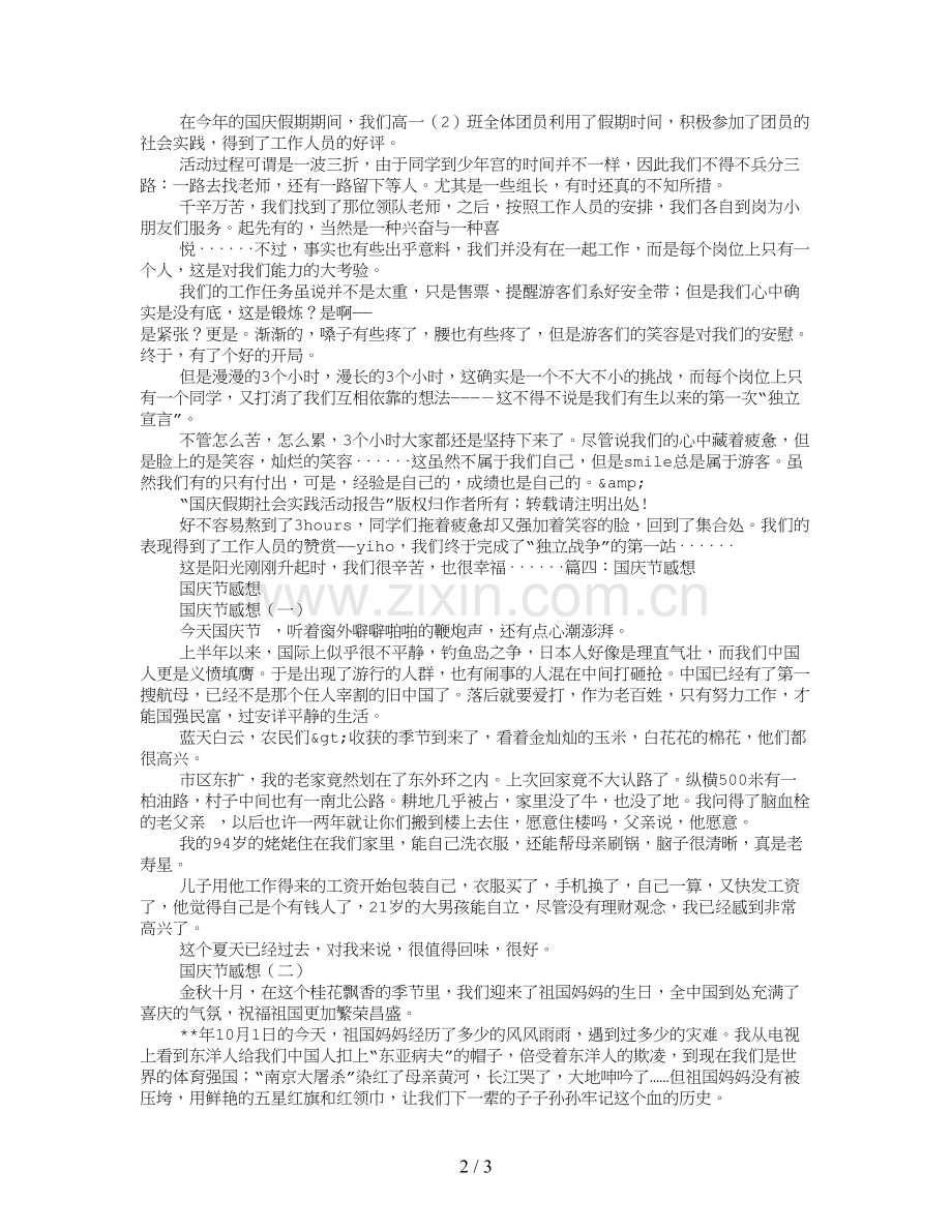 国庆劳动实践感想.doc_第2页