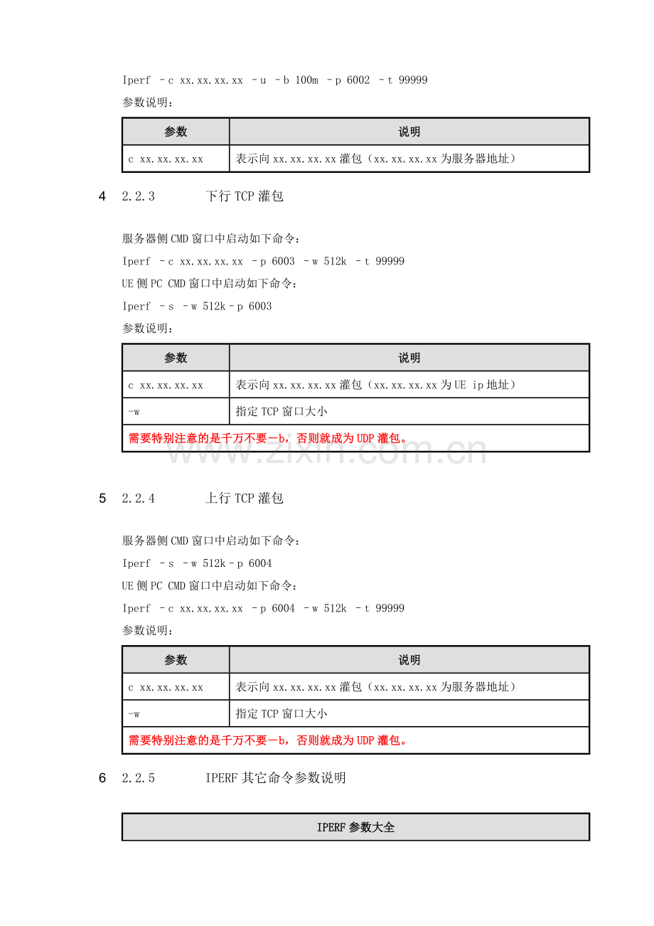 Iperf灌包操作指导.doc_第2页