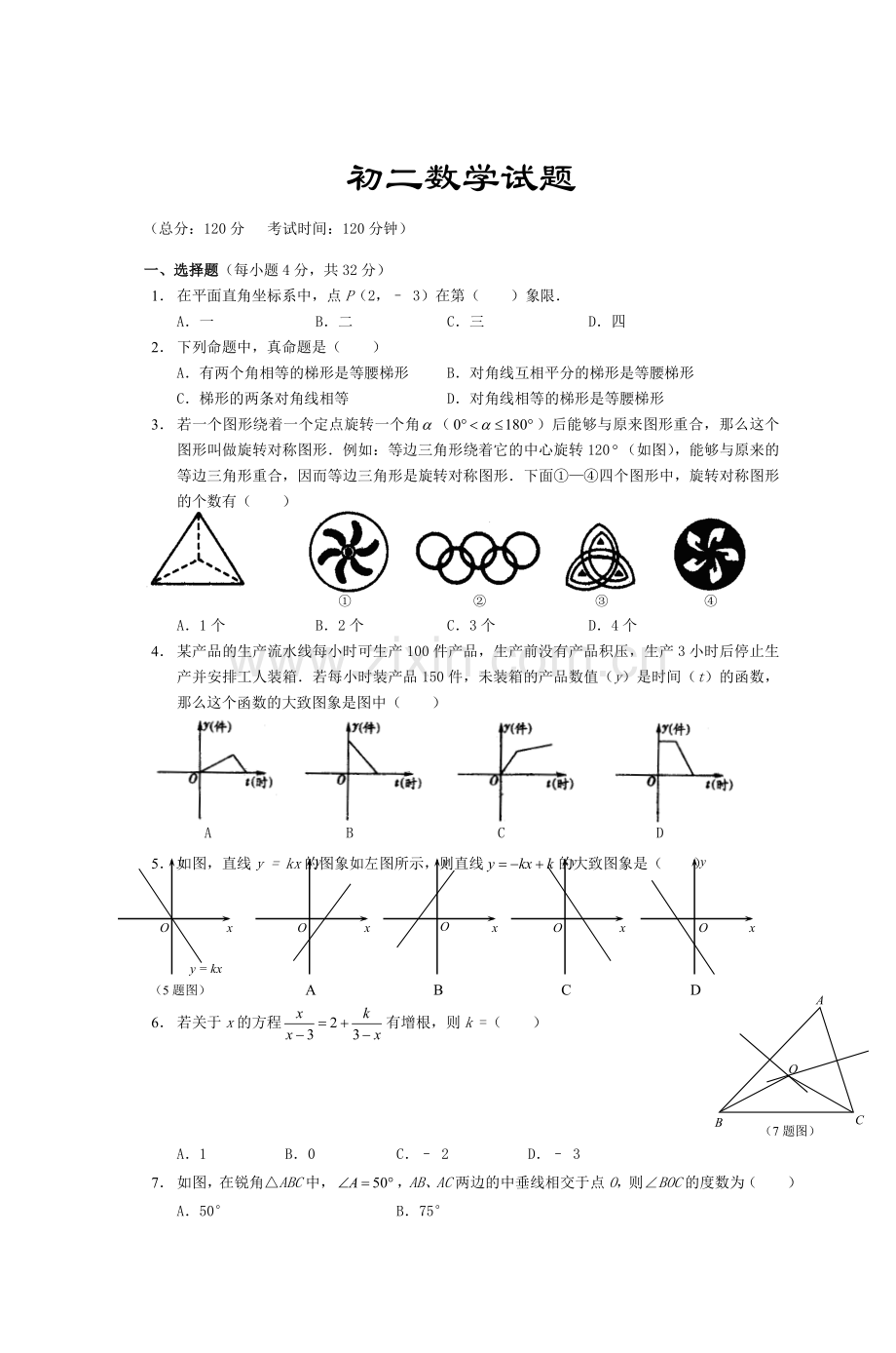 初二数学试题.doc_第1页