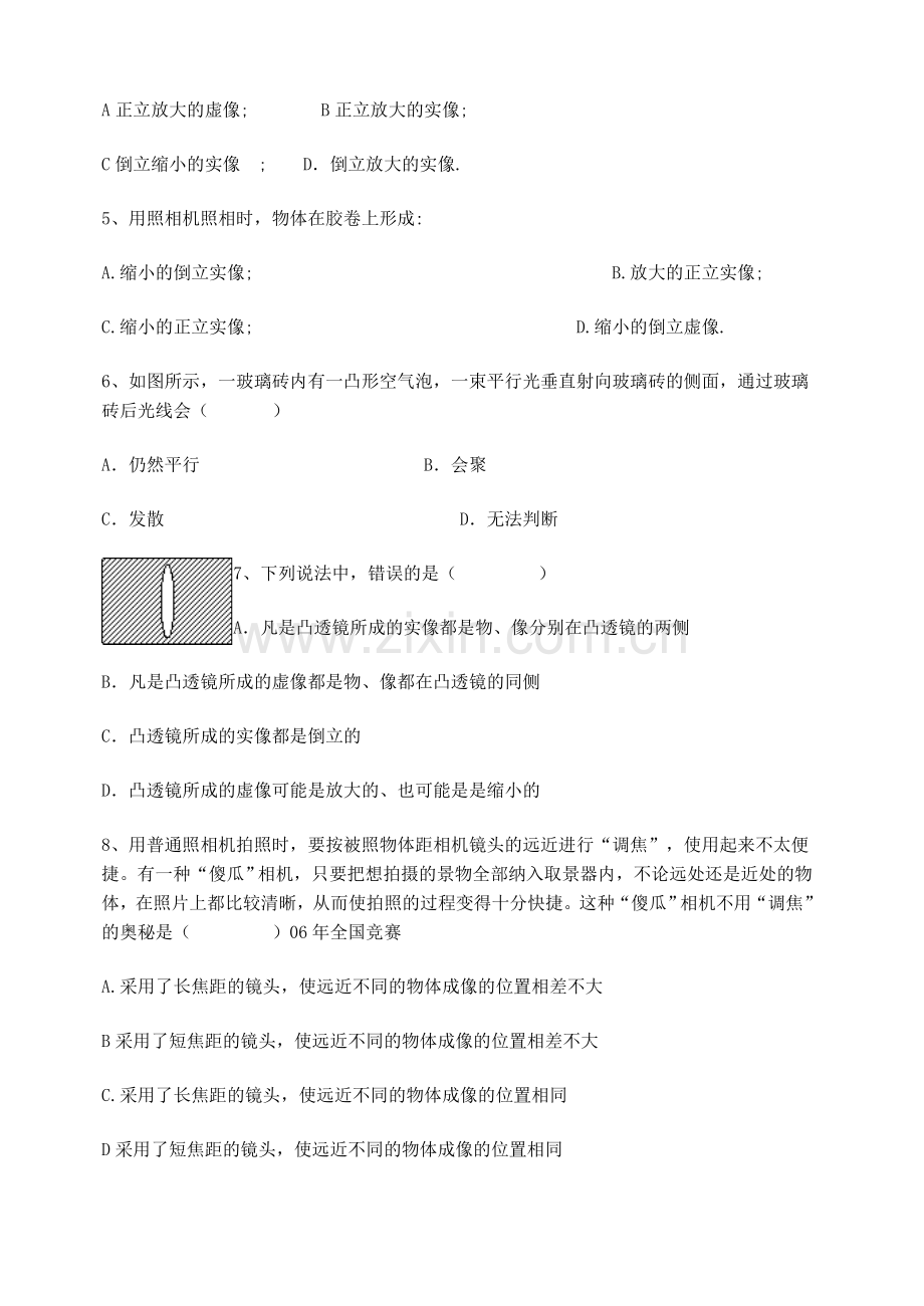 凸透镜成像试题及答案.doc_第2页