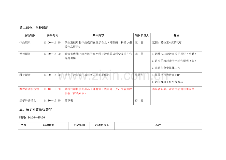 2017实验小学科技节亲子科普活动方案.doc_第2页