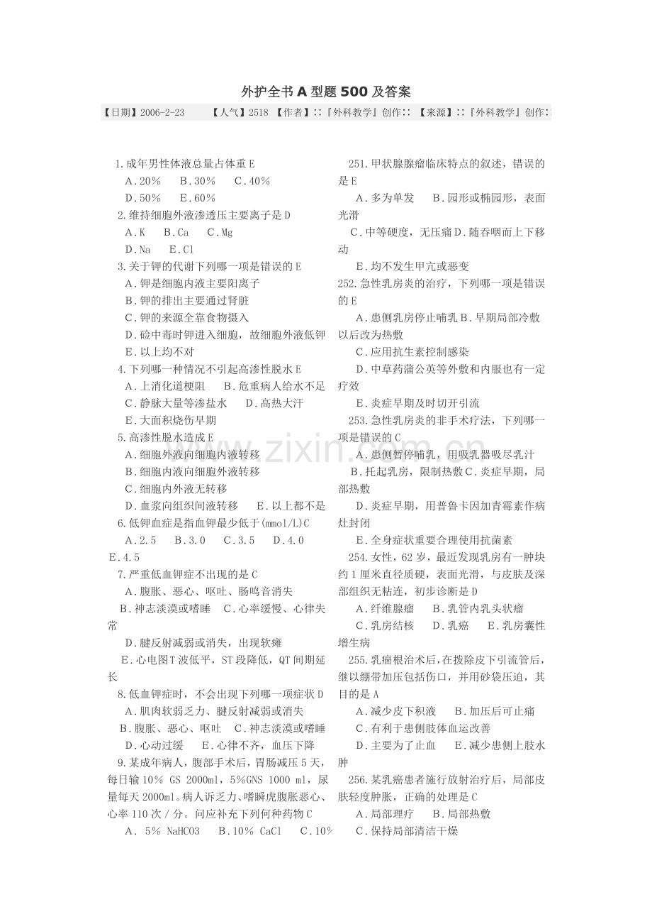 外科护理习题及答案.doc_第1页