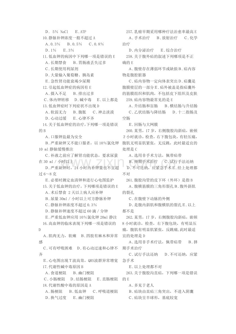 外科护理习题及答案.doc_第3页