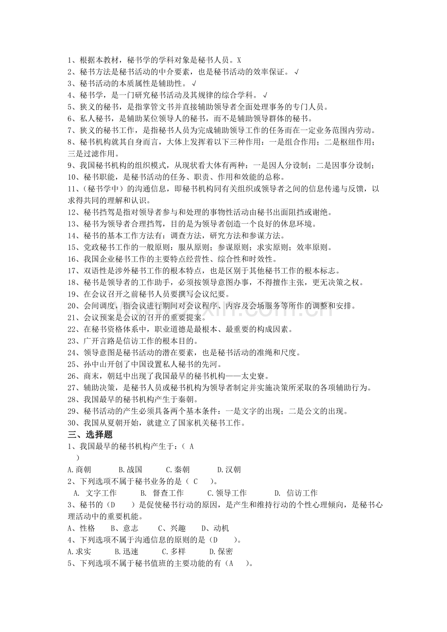 秘书学复习题(开专).doc_第2页