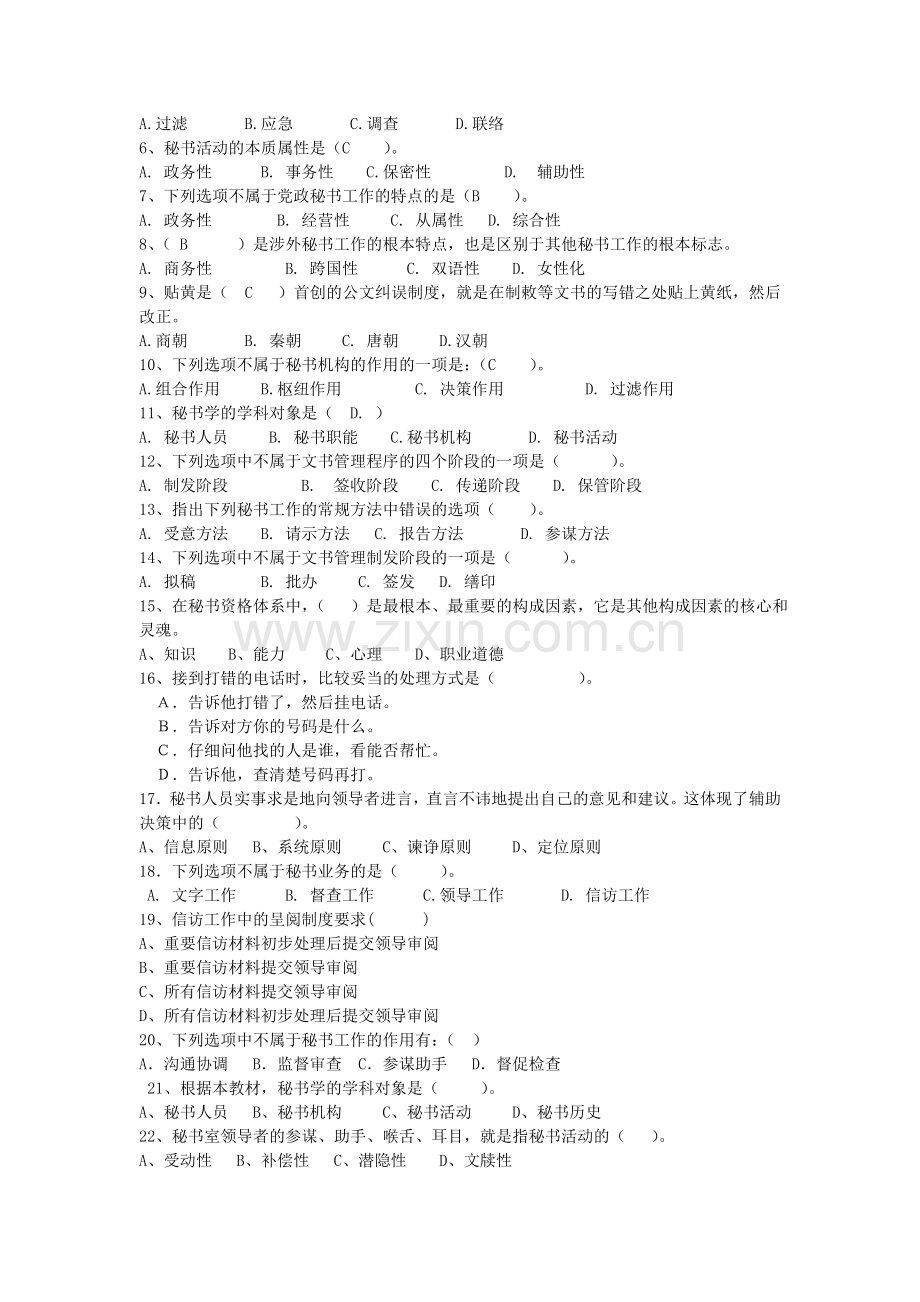 秘书学复习题(开专).doc_第3页