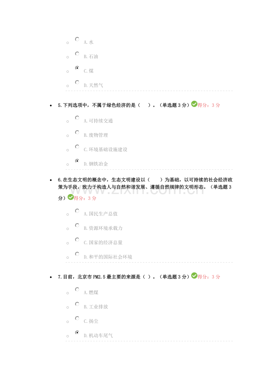 建设美丽中国---2018年专业技术人员继续教育考试答案.doc_第2页