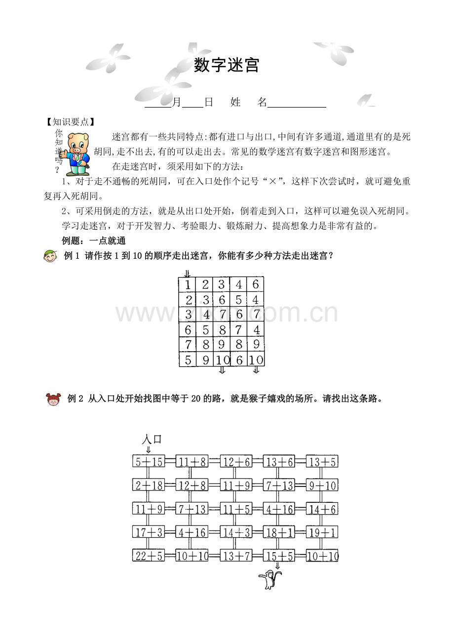 M1A406---数字迷宫.doc_第1页