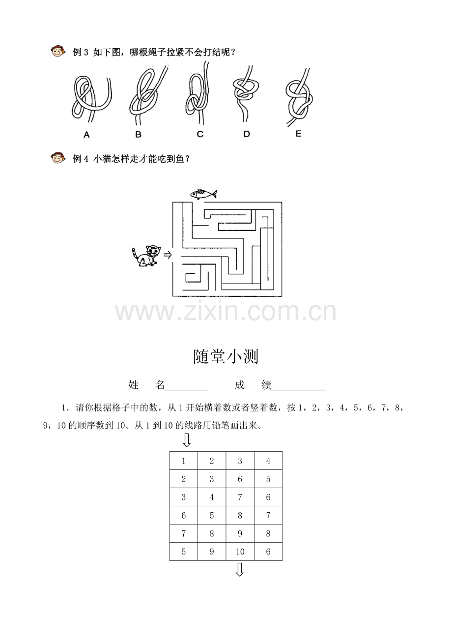 M1A406---数字迷宫.doc_第2页