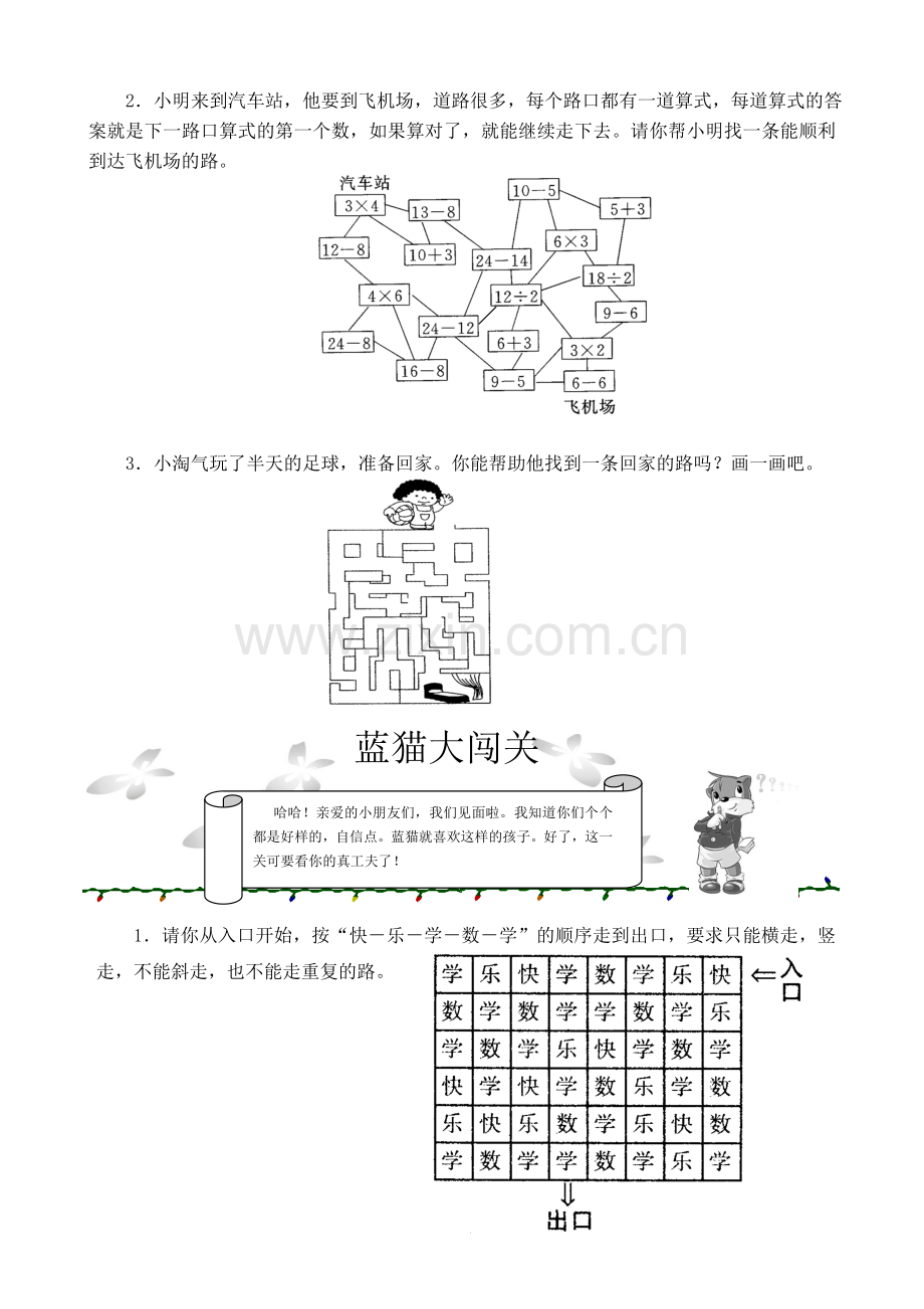 M1A406---数字迷宫.doc_第3页