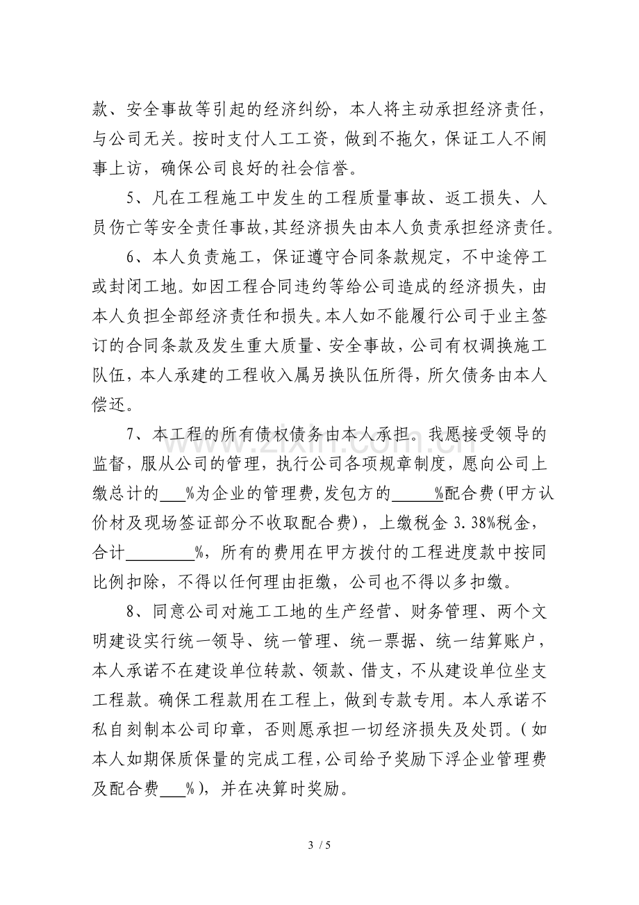 工程承诺书.doc_第3页