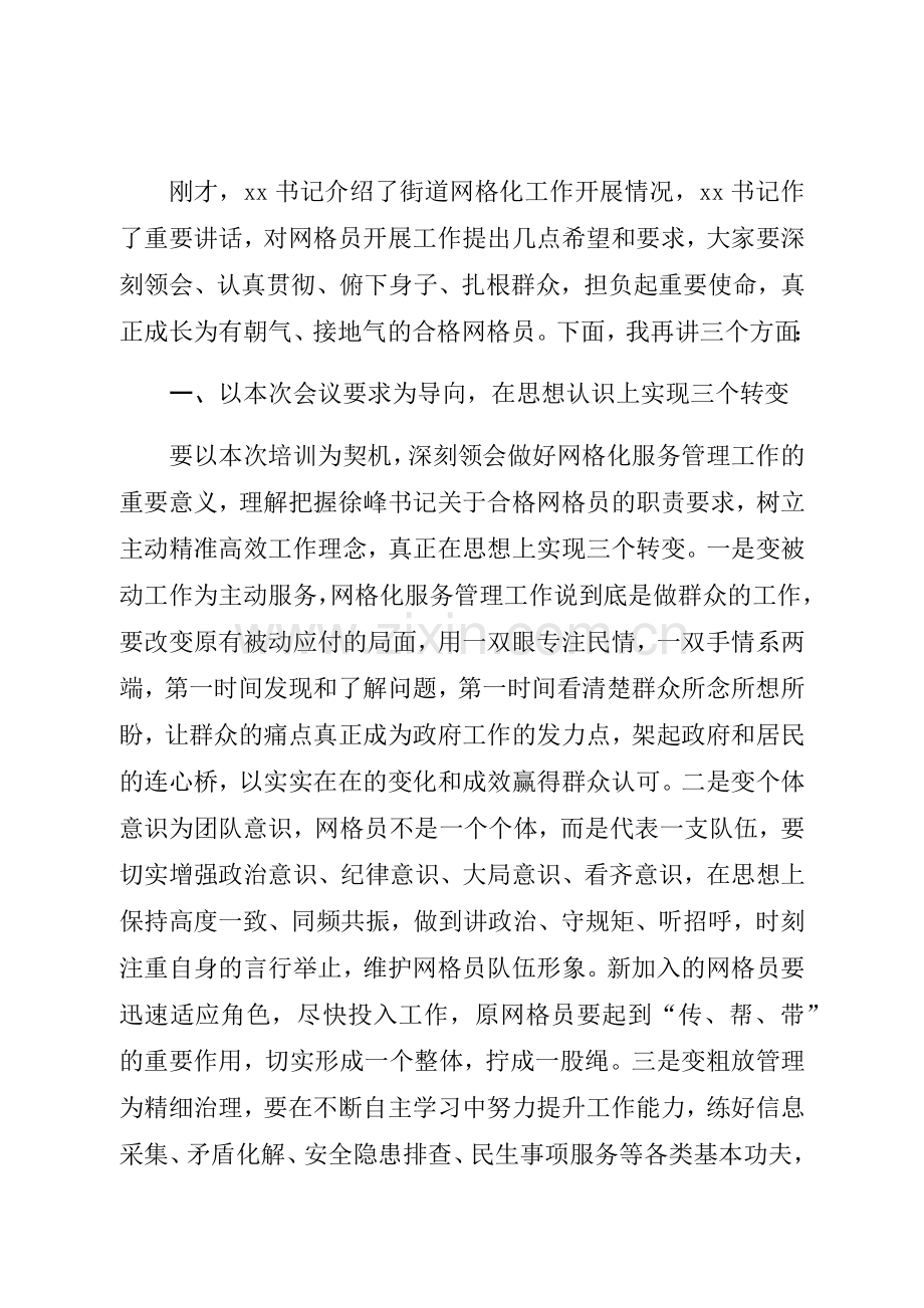 在经济技术开发区网格员培训会议上的主持词.doc_第2页