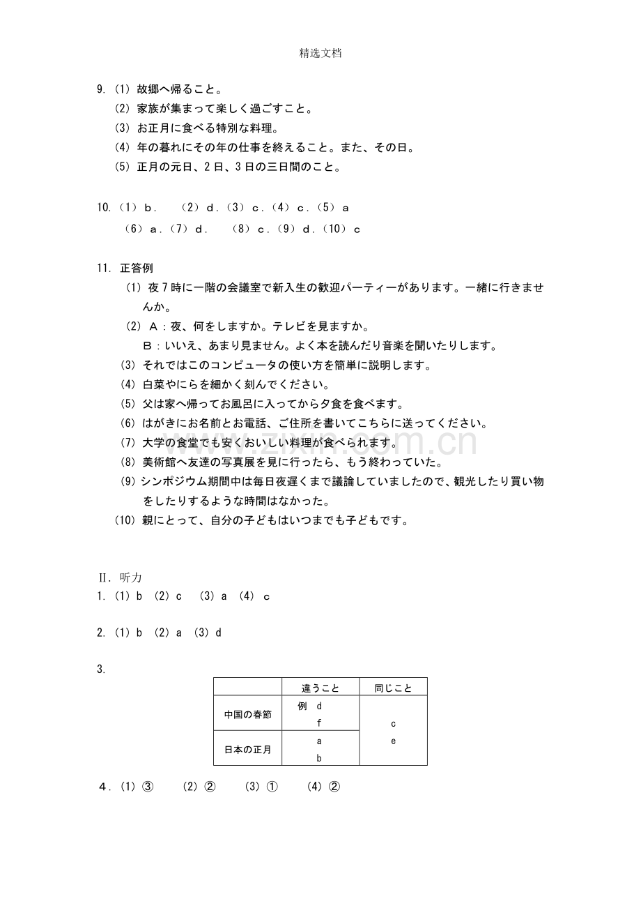 综合日语第二册练习册(修订版)答案.doc_第2页