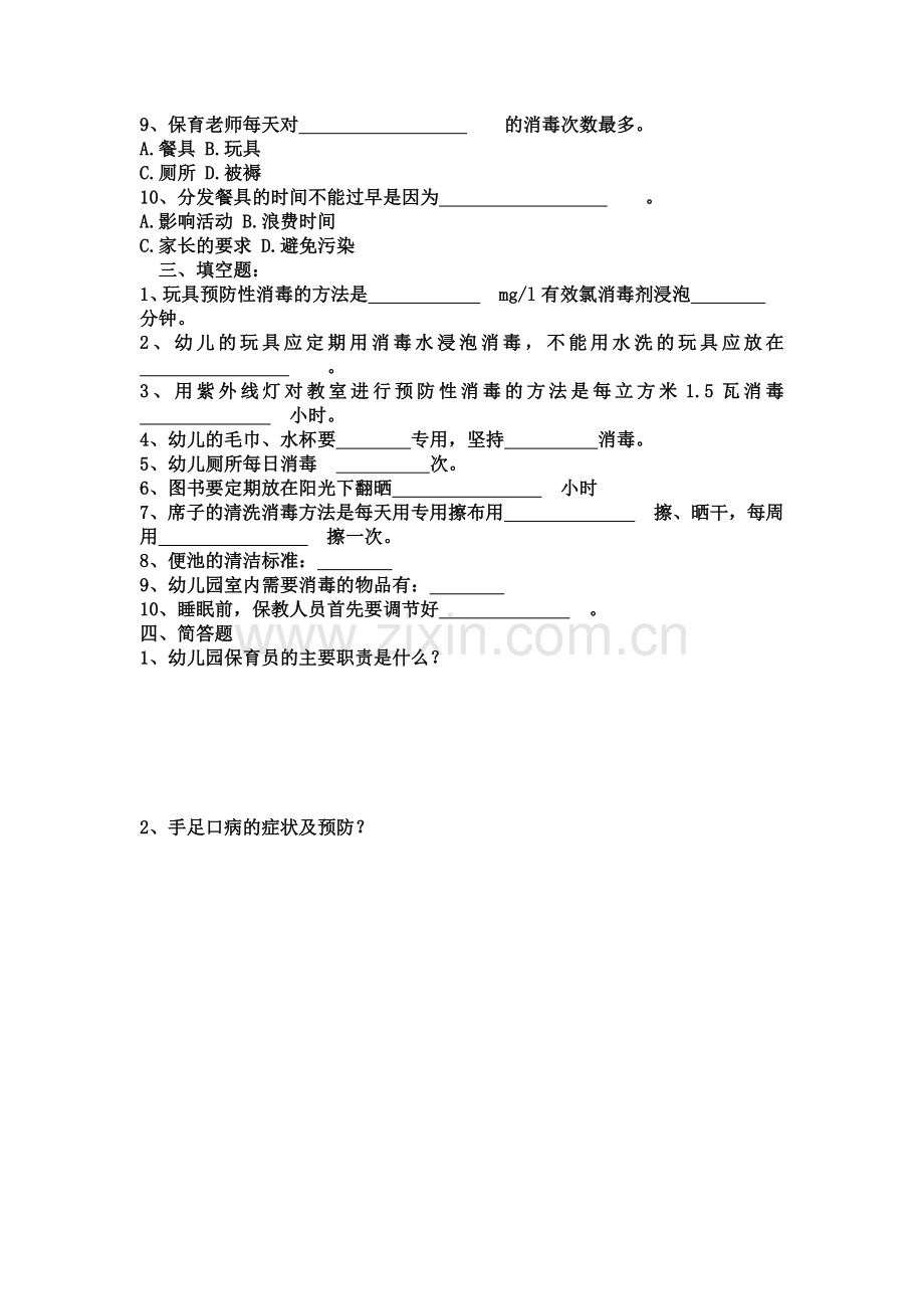 消毒隔离知识测试题.doc_第3页