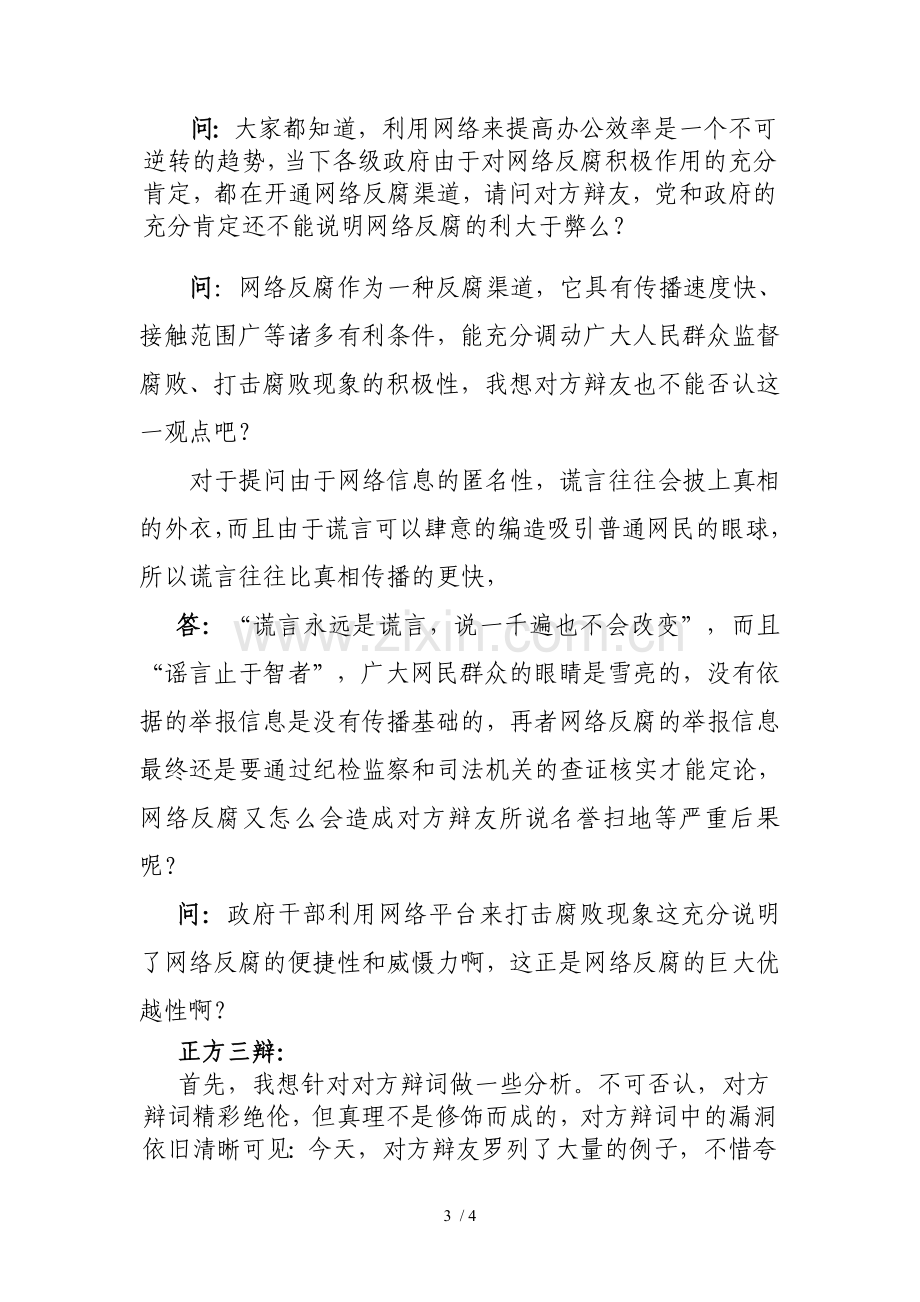 网络反腐利大于弊.doc_第3页