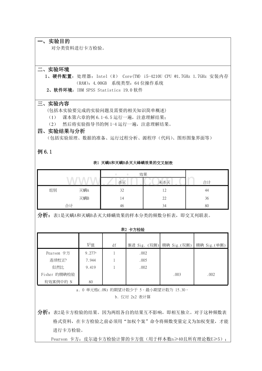 非参数检验(卡方检验)-实验报告.doc_第2页