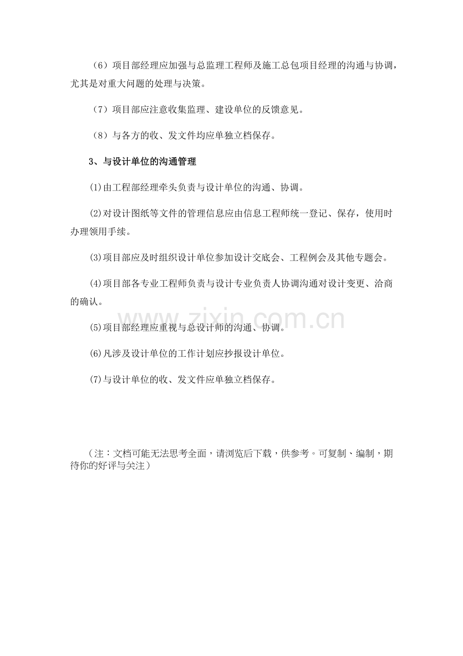 与相关方的沟通管理方案.doc_第2页